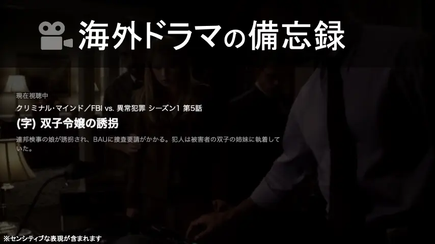 海外ドラマ クリミナル マインド シーズン1 第4話
